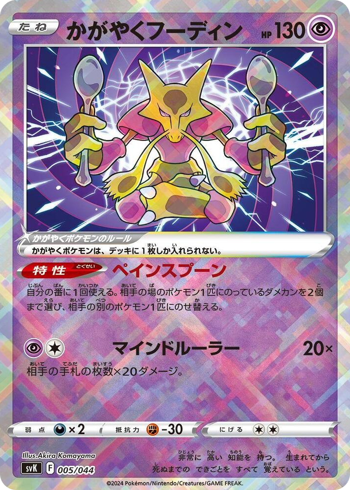 0005 Radiant Alakazam None Stellar Miracle Deck Build Box