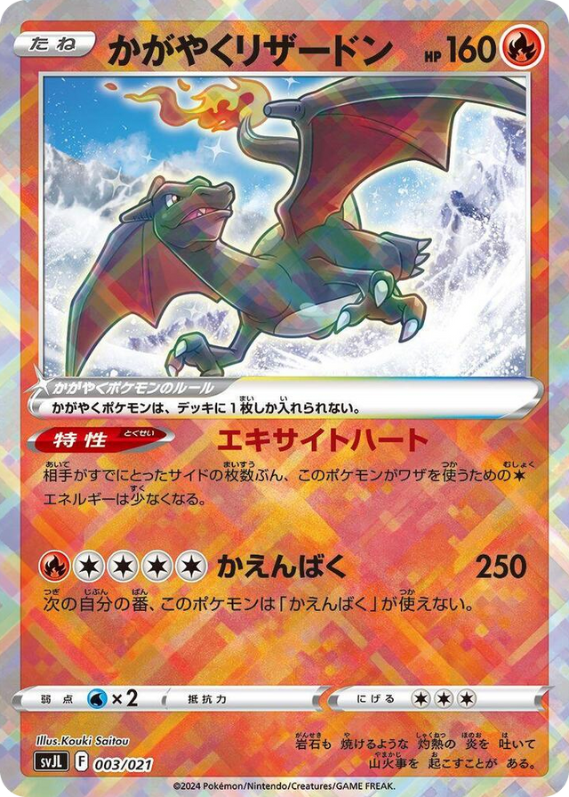 0003 Radiant Charizard None Terastal Charizard ex Battle Master Deck