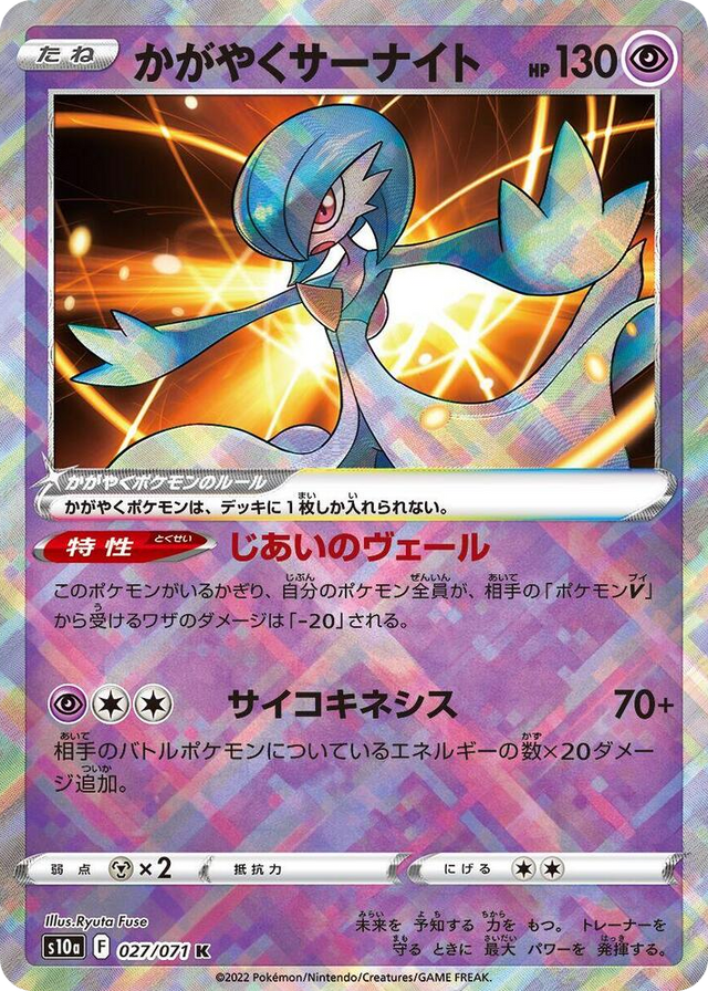 0027 Radiant Gardevoir Kagayaku Dark Phantasma