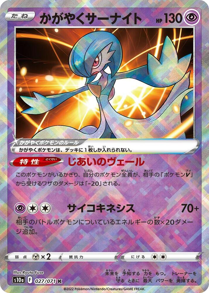 0027 Radiant Gardevoir Kagayaku Dark Phantasma