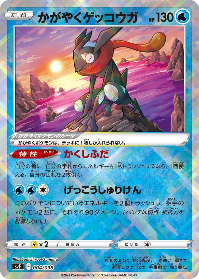 0004 Radiant Greninja None Ruler of the Black Flame Deck Build Box