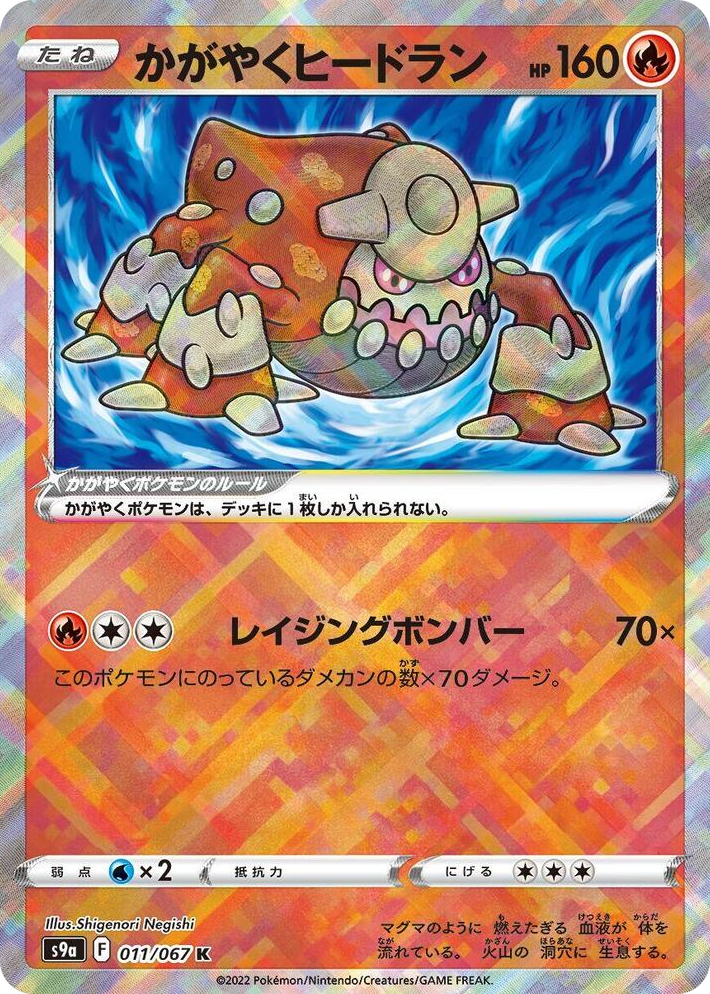 0011 Radiant Heatran Kagayaku Battle Region