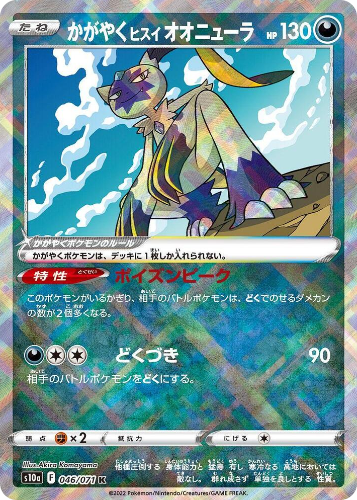 0046 Radiant Hisuian Sneasler Kagayaku Dark Phantasma
