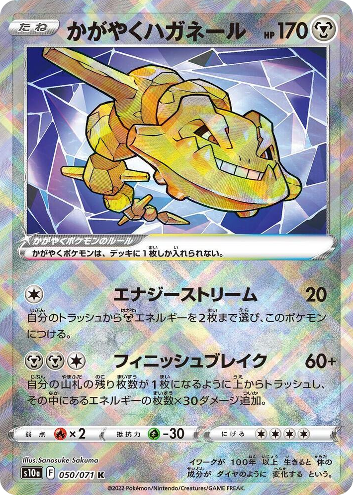 0050 Radiant Steelix Kagayaku Dark Phantasma