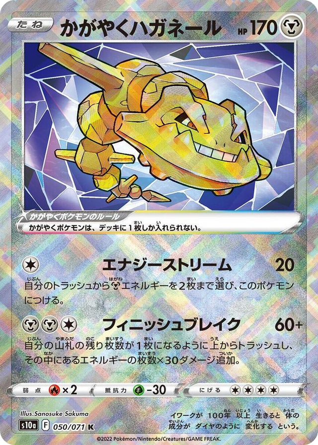 0050 Radiant Steelix Kagayaku Dark Phantasma