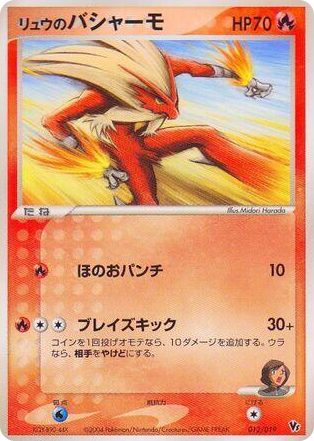 0012 Rafe's Blaziken Common Movie Commemoration VS Pack: Sky-Splitting Deoxys
