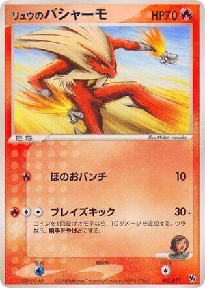 0012 Rafe's Blaziken Common Movie Commemoration VS Pack: Sky-Splitting Deoxys