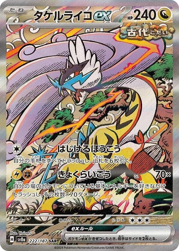 0222 Raging Bolt ex Special Art Rare Terastal Fest ex