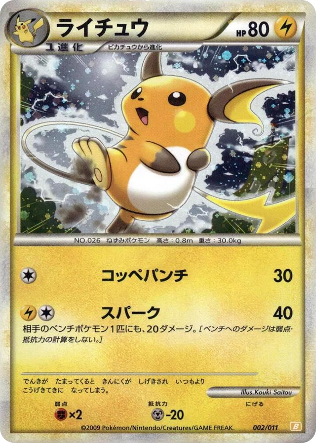 0002 Raichu None Battle Starter Deck (Raichu)