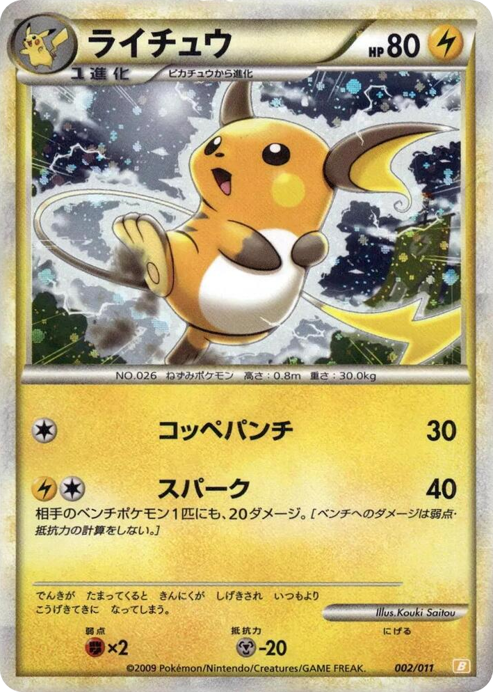 0002 Raichu None Battle Starter Deck (Raichu)