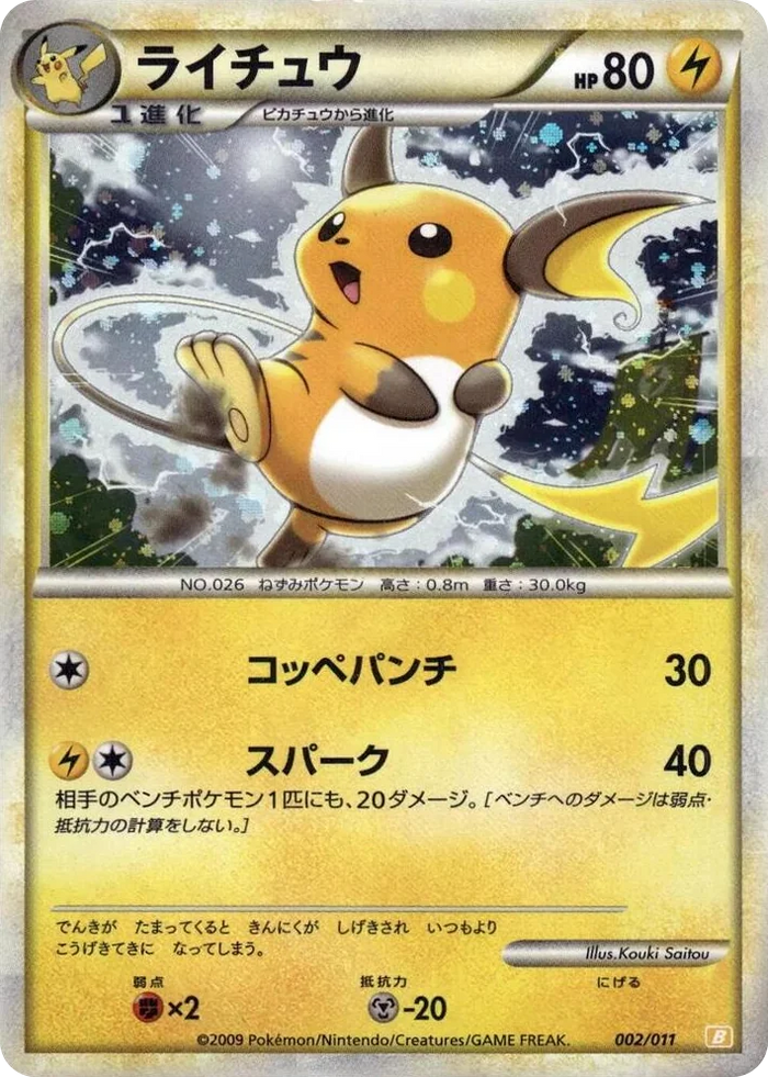 0002 Raichu Battle Starter Deck (Raichu)