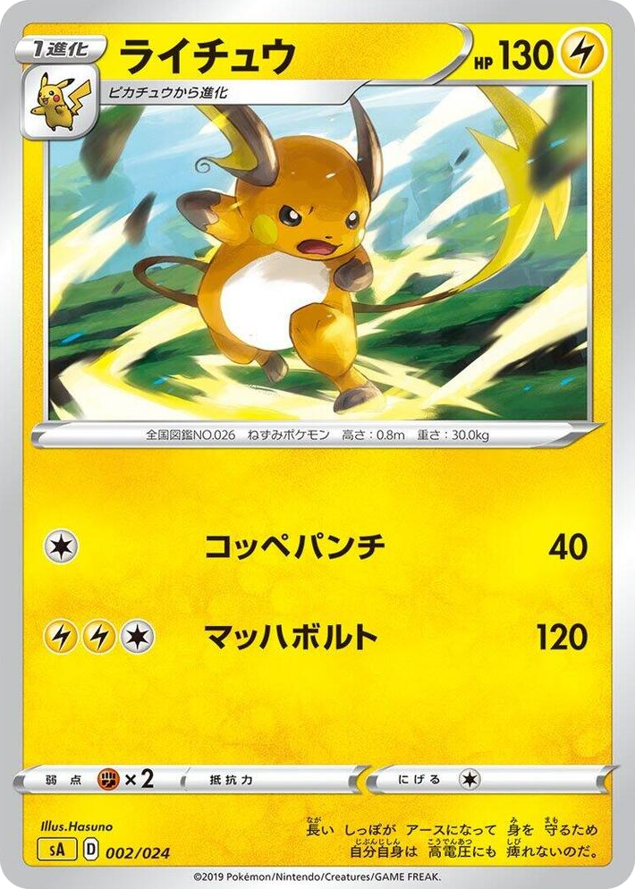 0002 Raichu None Lightning Starter Set V