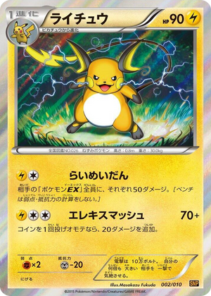 0002 Raichu None Raichu BREAK Evolution Pack