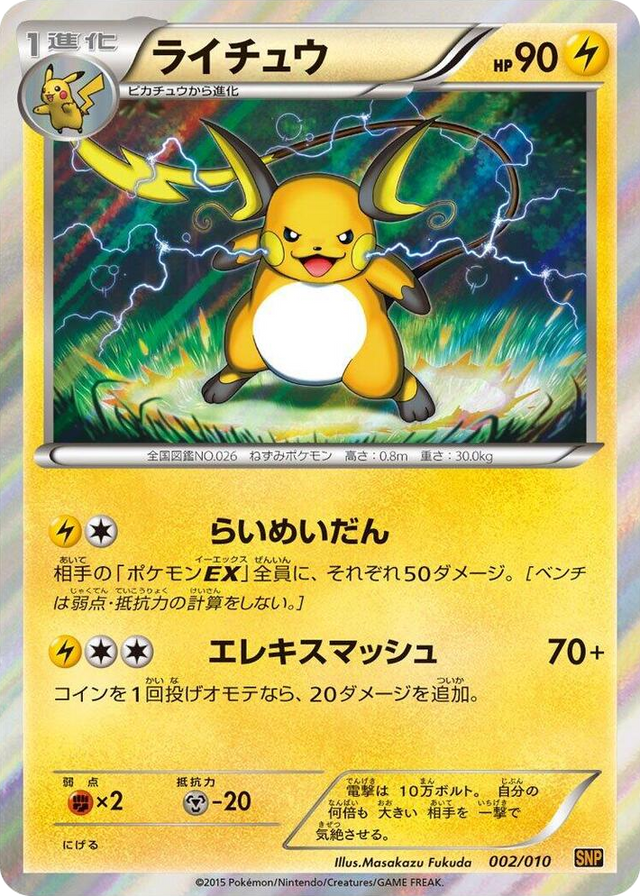 0002 Raichu None Raichu BREAK Evolution Pack