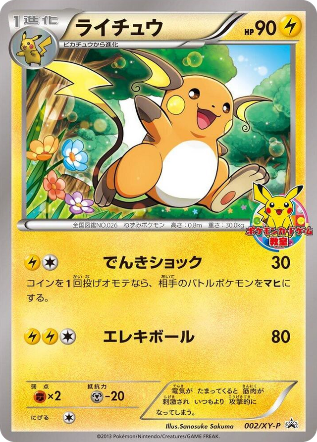 0002 Raichu - 002/XY-P Common XY-P: XY Promos