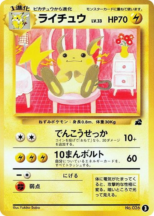 0003 Raichu None Intro Pack (Bulbasaur)