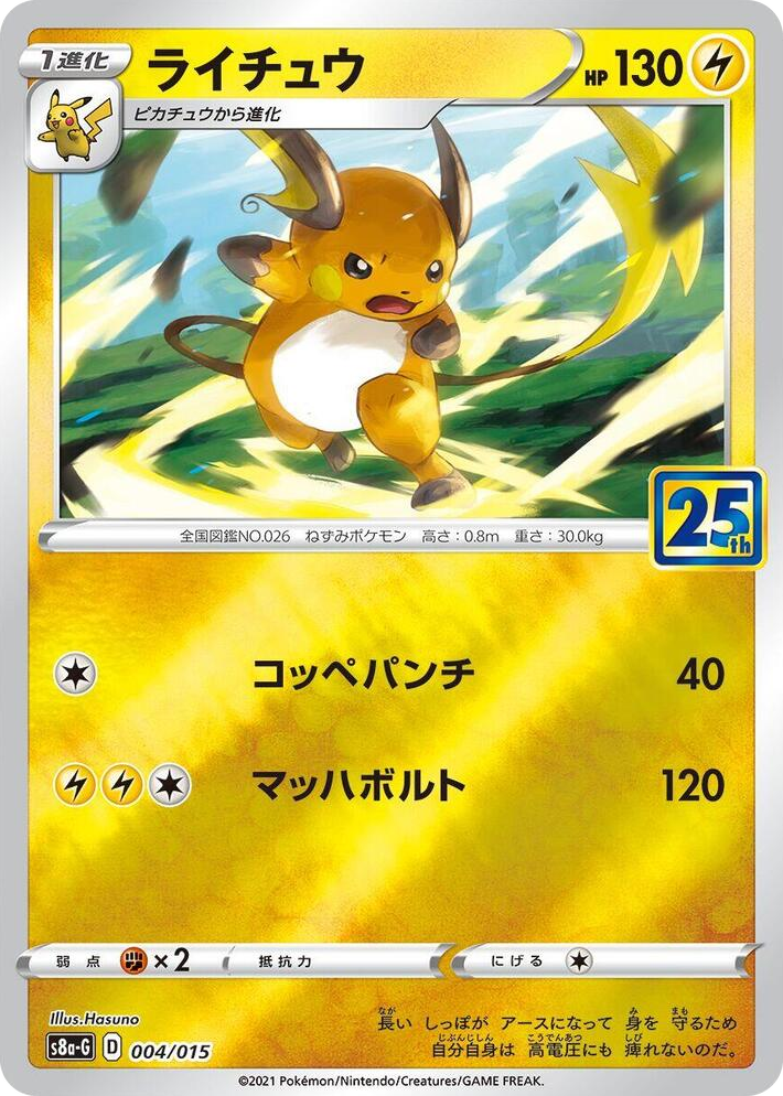 0004 Raichu None s8a-G: 25th Anniversary Golden Box