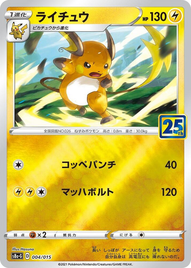 0004 Raichu None s8a-G: 25th Anniversary Golden Box