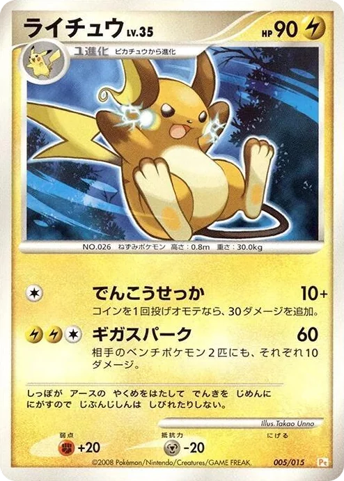 0005 Raichu DPt Gift Box (Pikachu)
