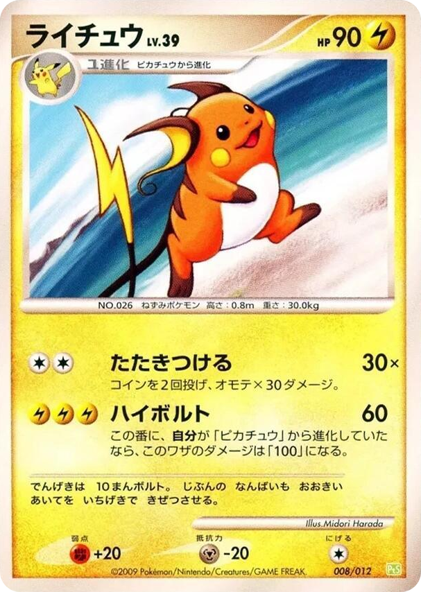 0008 Raichu None Shaymin LV.X Collection Pack