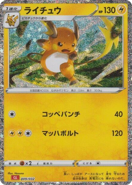 0009 Raichu None Pokemon TCG Classic: Charizard