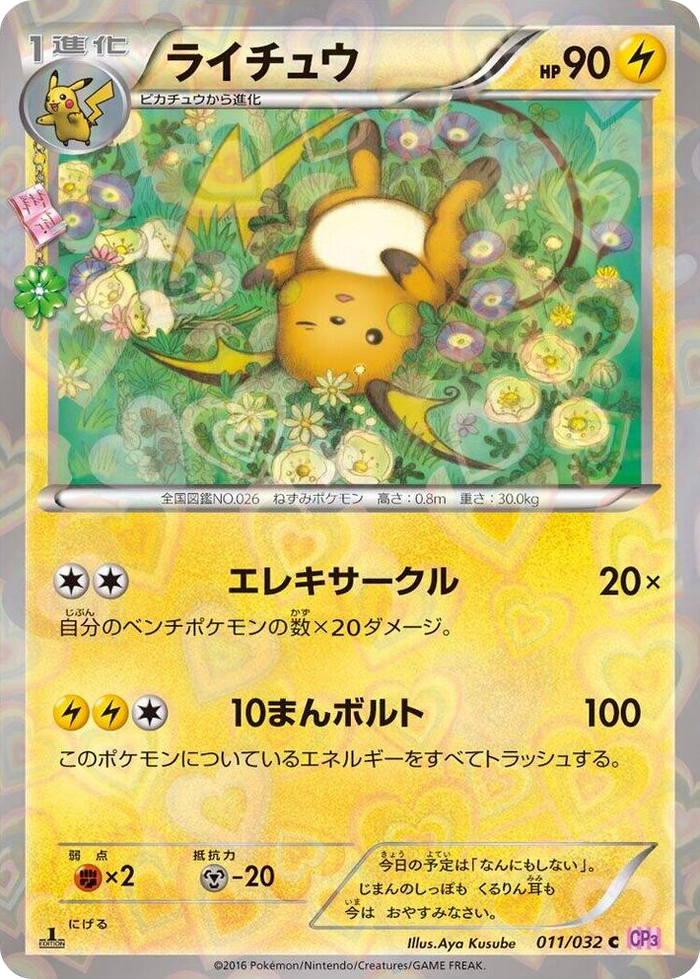 Raichu #11 Common - PokeKyun Collection Japanese Pokemon card