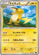 Raichu None #12