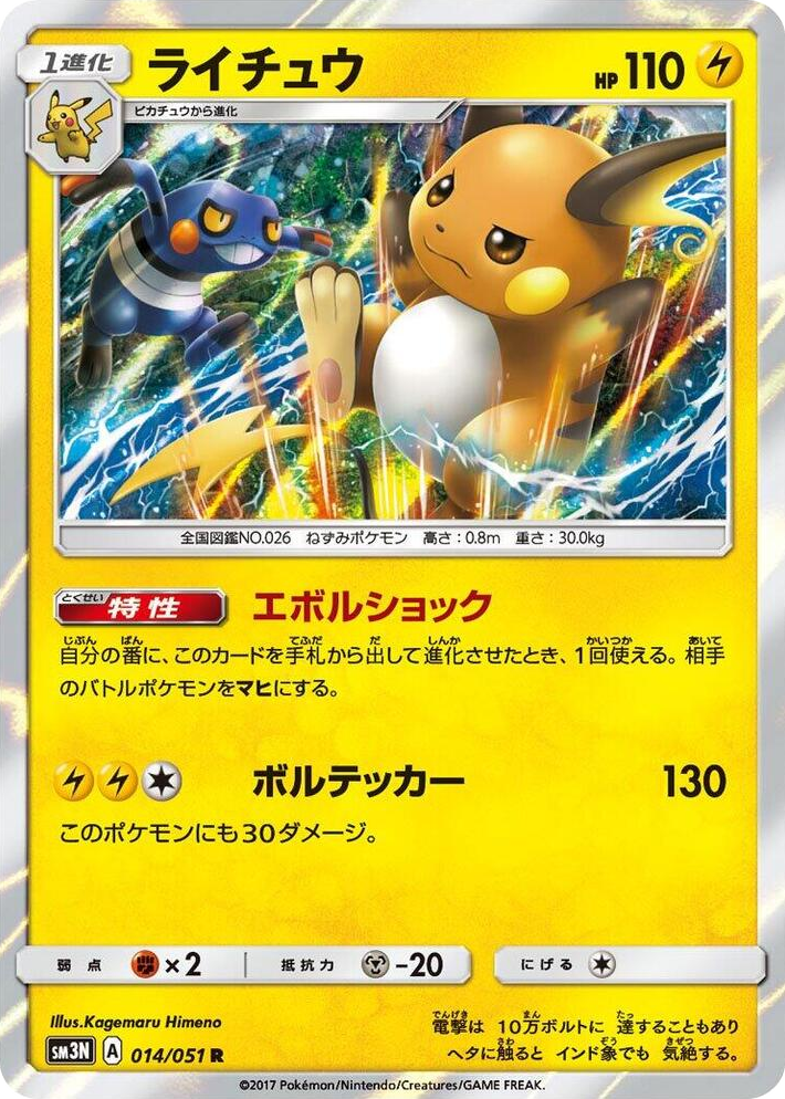 0014 Raichu Rare Darkness that Consumes Light