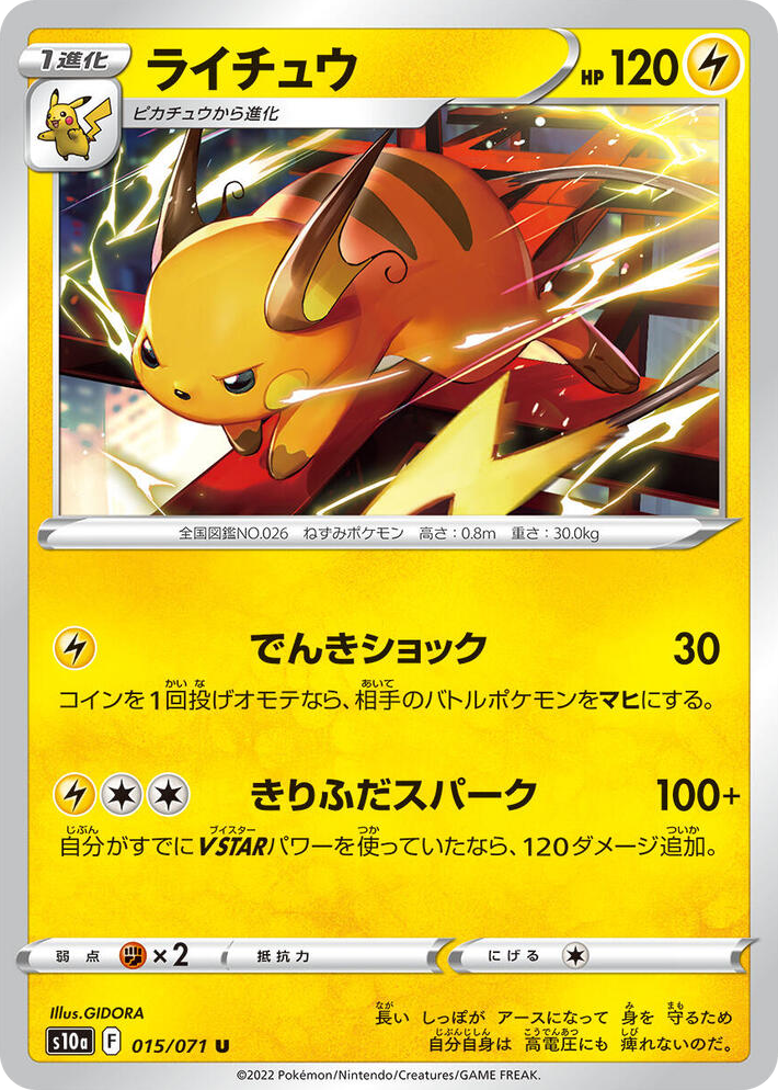 0015 Raichu Uncommon Dark Phantasma