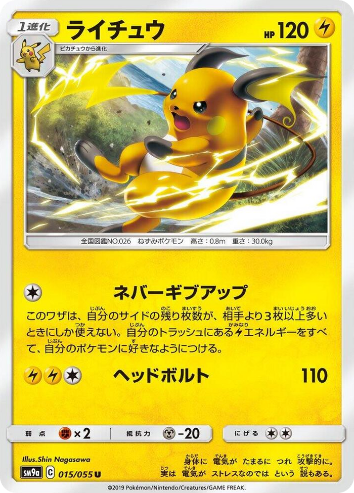 Raichu #15 Uncommon - Night Unison Japanese Pokemon card