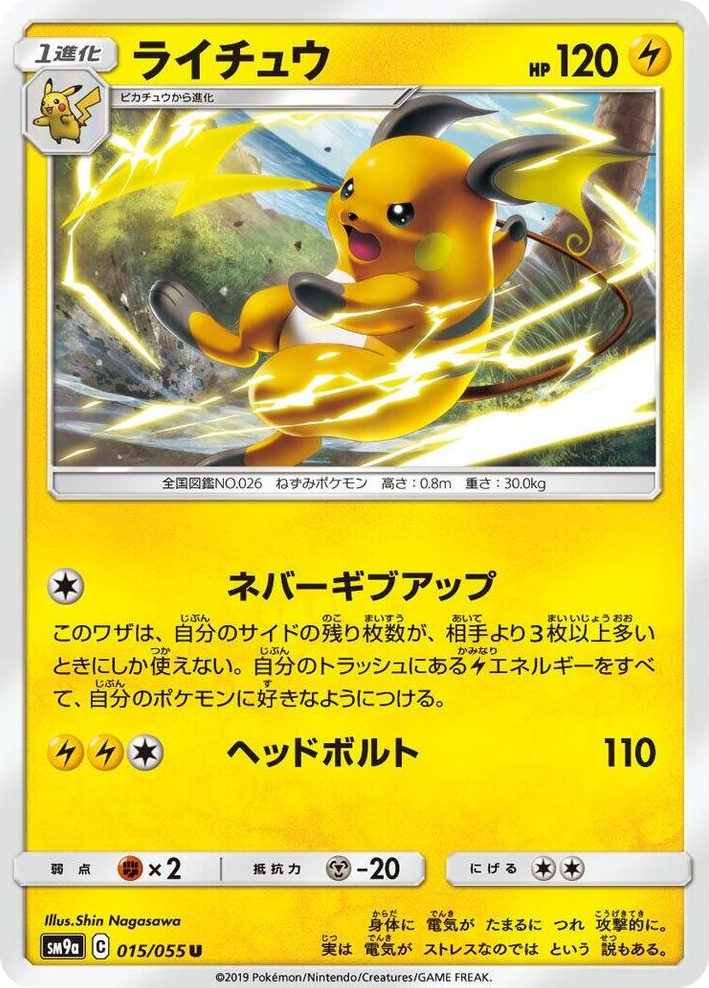 0015 Raichu Uncommon Night Unison