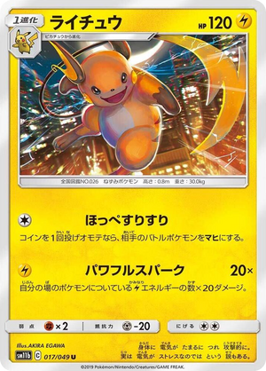 0017 Raichu Uncommon Dream League