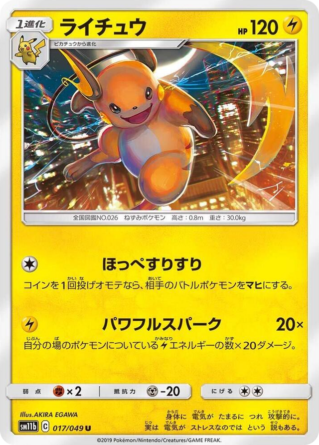 0017 Raichu Uncommon Dream League
