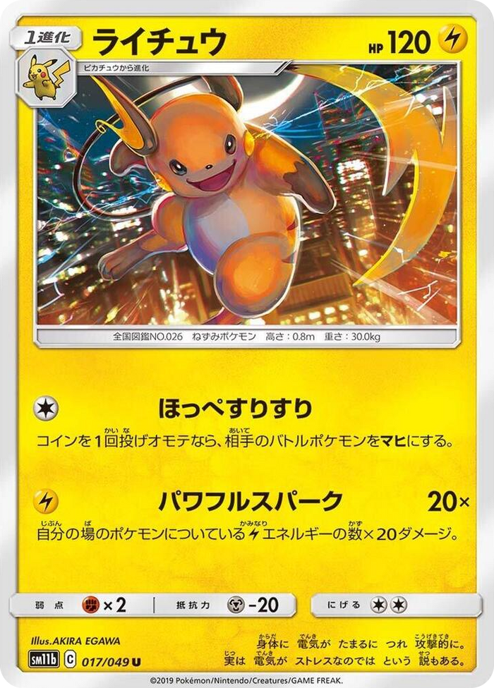 Raichu #17 Uncommon - Dream League Japanese Pokemon card