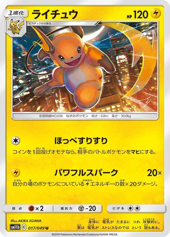 0017 Raichu Uncommon Dream League