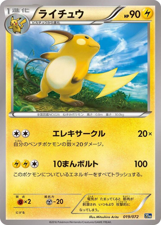 0019 Raichu None BREAK Starter Pack