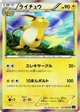 Raichu Rare #23
