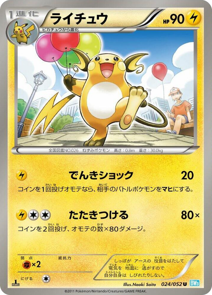 Raichu Uncommon #24