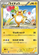 Raichu Uncommon #24