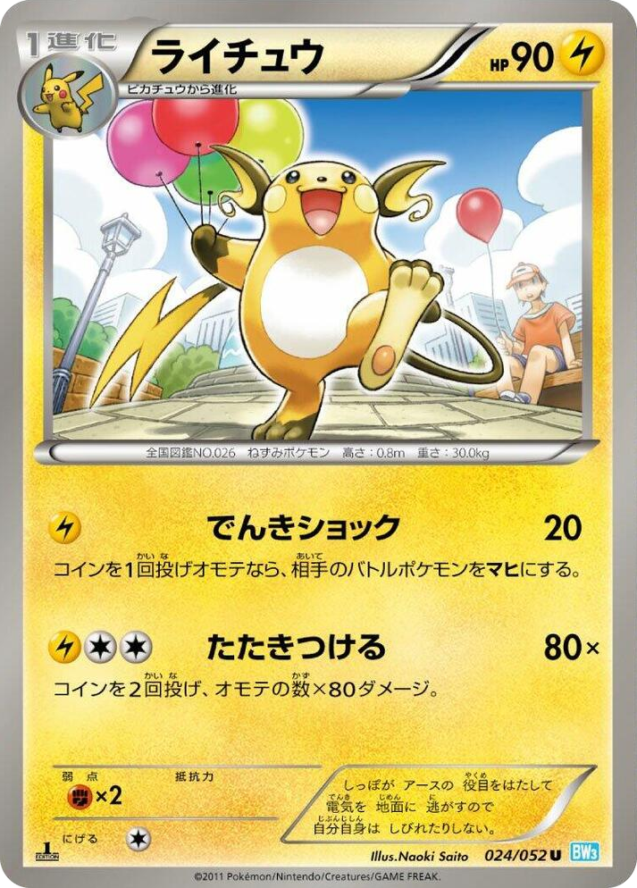 0024 Raichu Uncommon Hail Blizzard