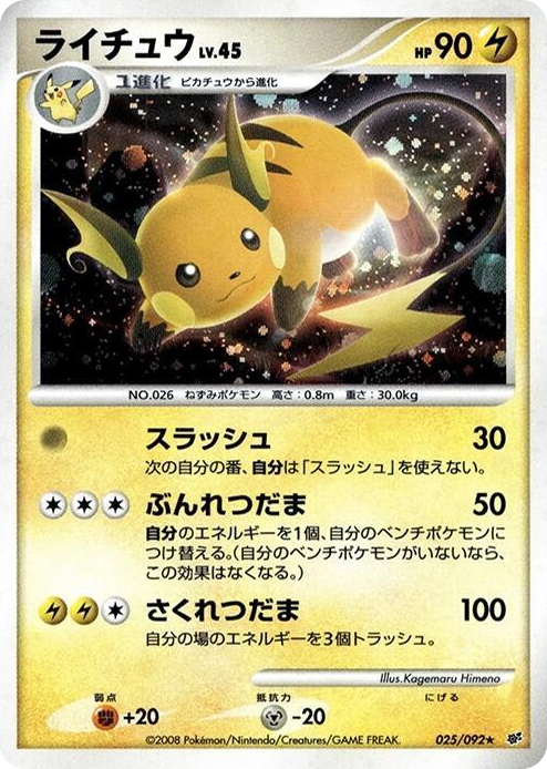 0025 Raichu Holo Rare Intense Fight in the Destroyed Sky