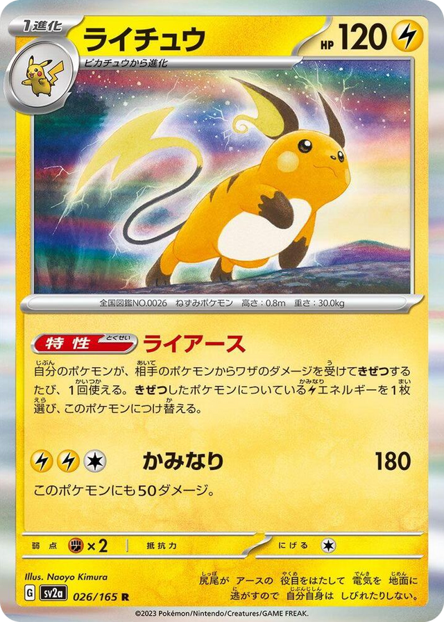 0026 Raichu Rare Pokemon Card 151