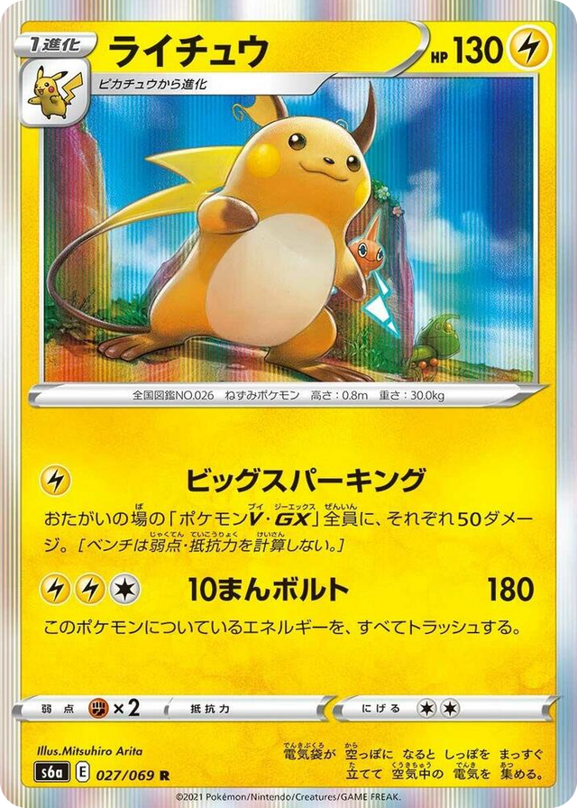 0027 Raichu Rare Eevee Heroes