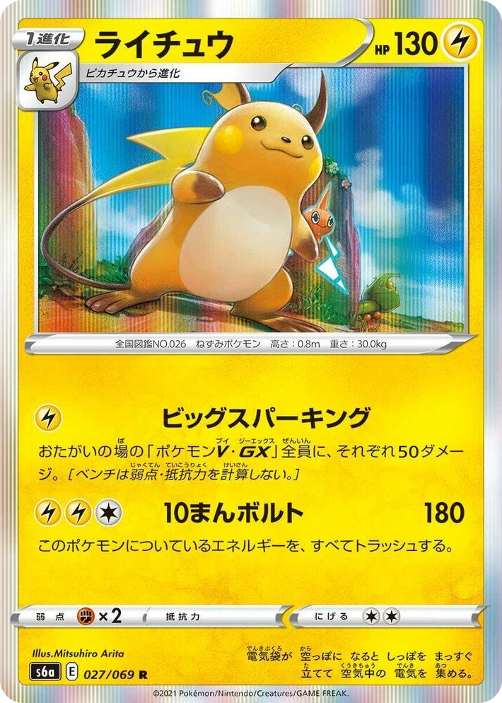 0027 Raichu Rare Eevee Heroes