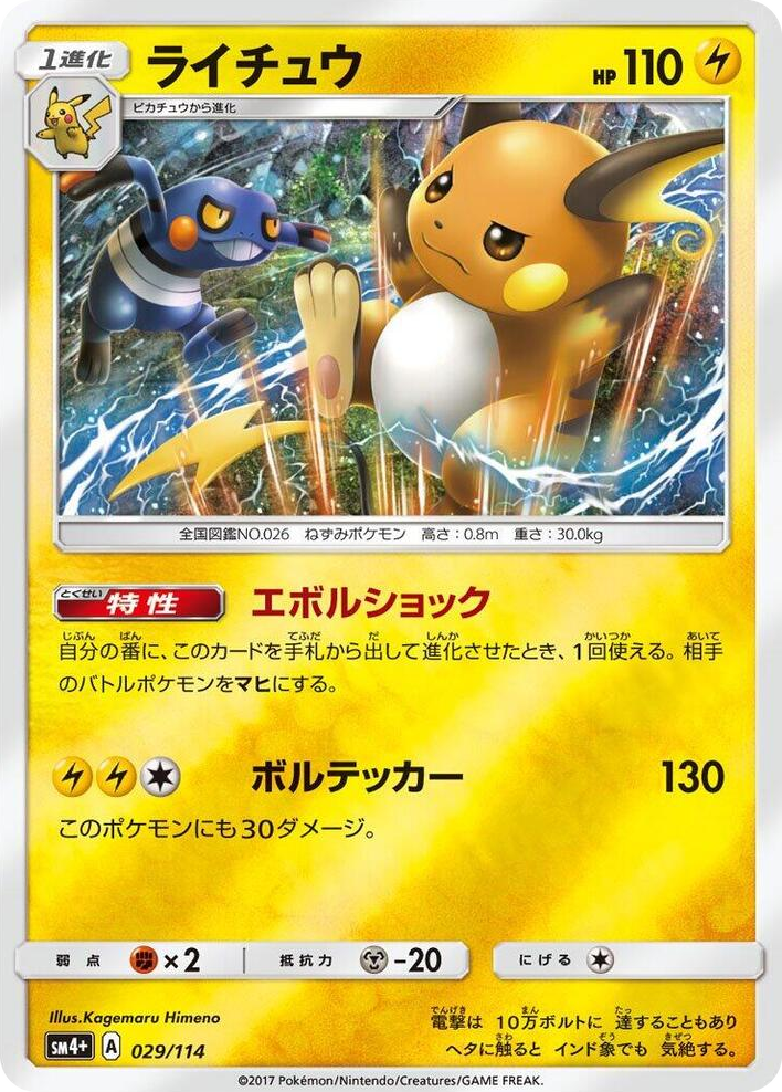 0029 Raichu None SM4+: GX Battle Boost