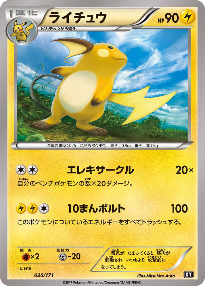 0030 Raichu None The Best of XY
