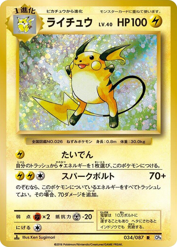 0034 Raichu Rare Expansion Pack 20th Anniversary