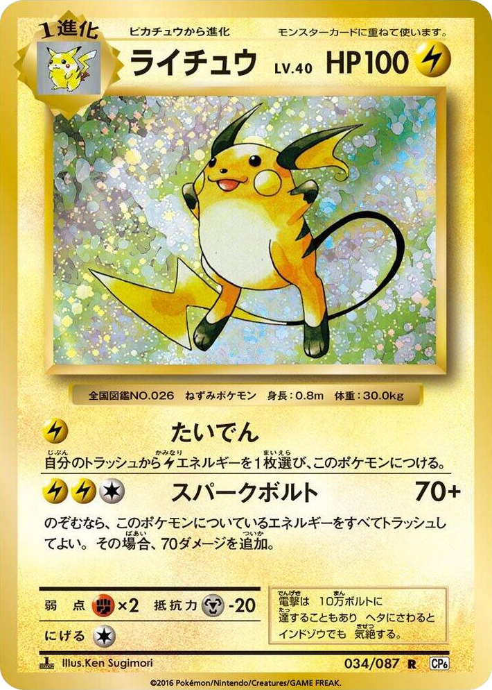 0034 Raichu Rare Expansion Pack 20th Anniversary