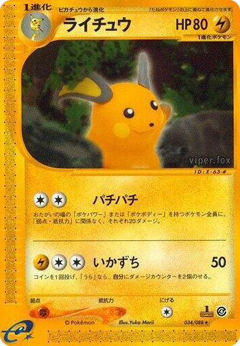 0034 Raichu Rare Split Earth