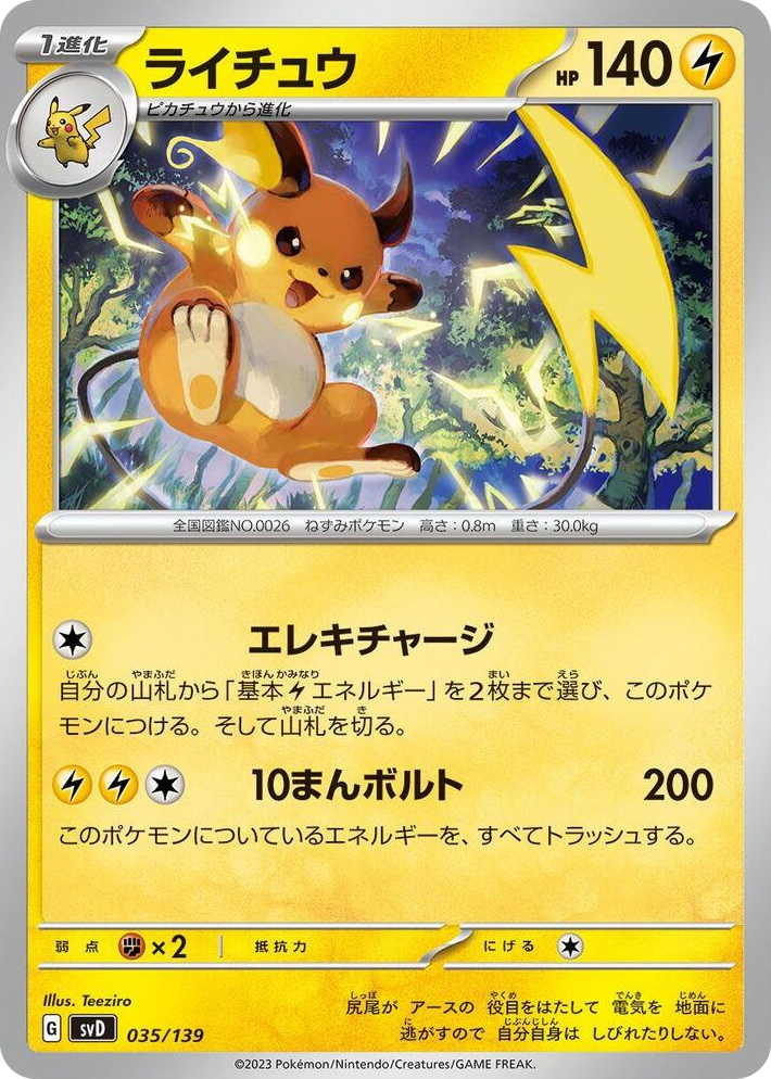 0035 Raichu None ex Start Decks